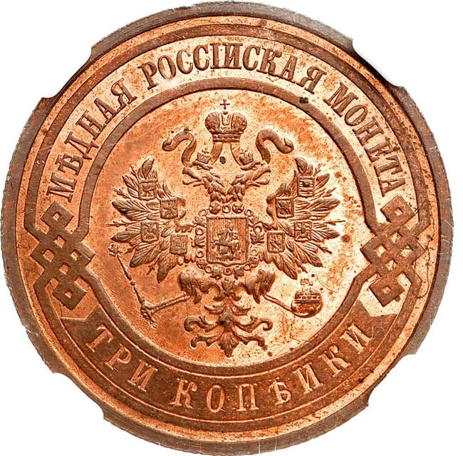 3 копейки 1915 года