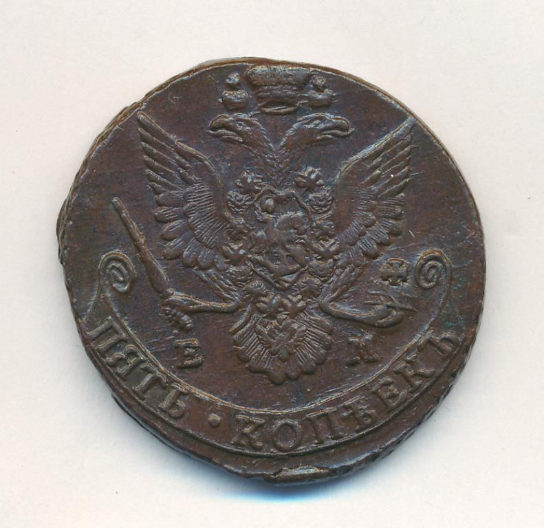 5 копеек 1784 года