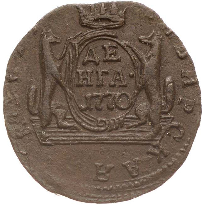 Денга 1770 года