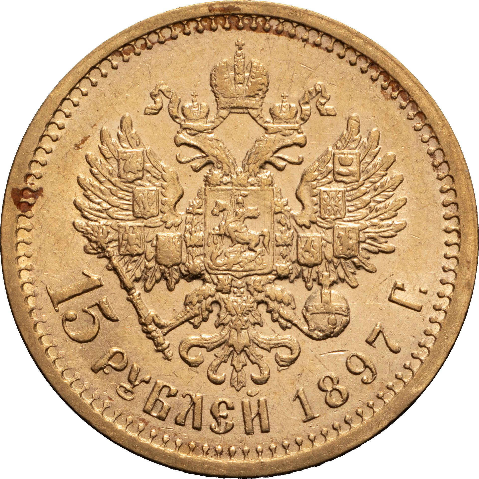 15 рублей 1897 года