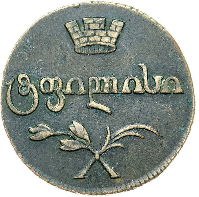 Бисти 1810 года Для Грузии