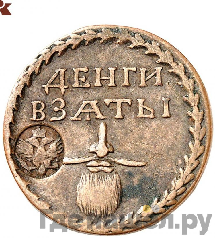 Бородовой знак 1705 года