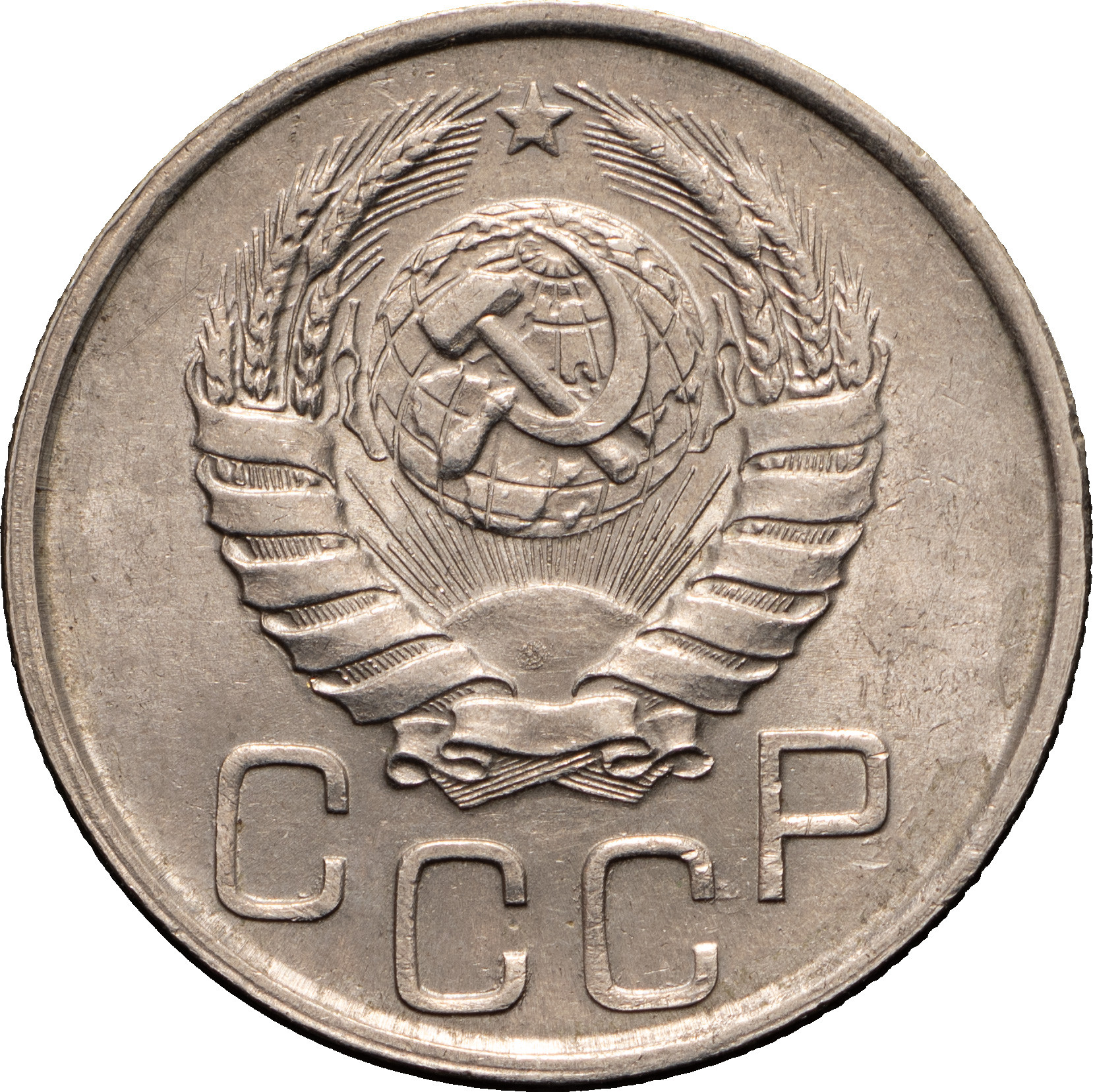20 копеек 1941 года