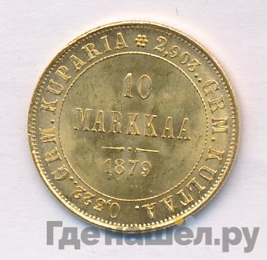 10 марок 1879 года S Для Финляндии