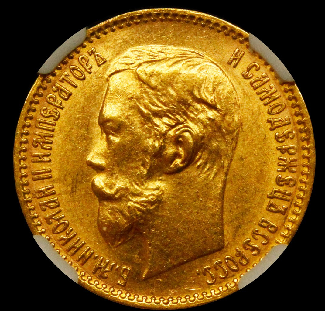 5 рублей 1900 года ФЗ