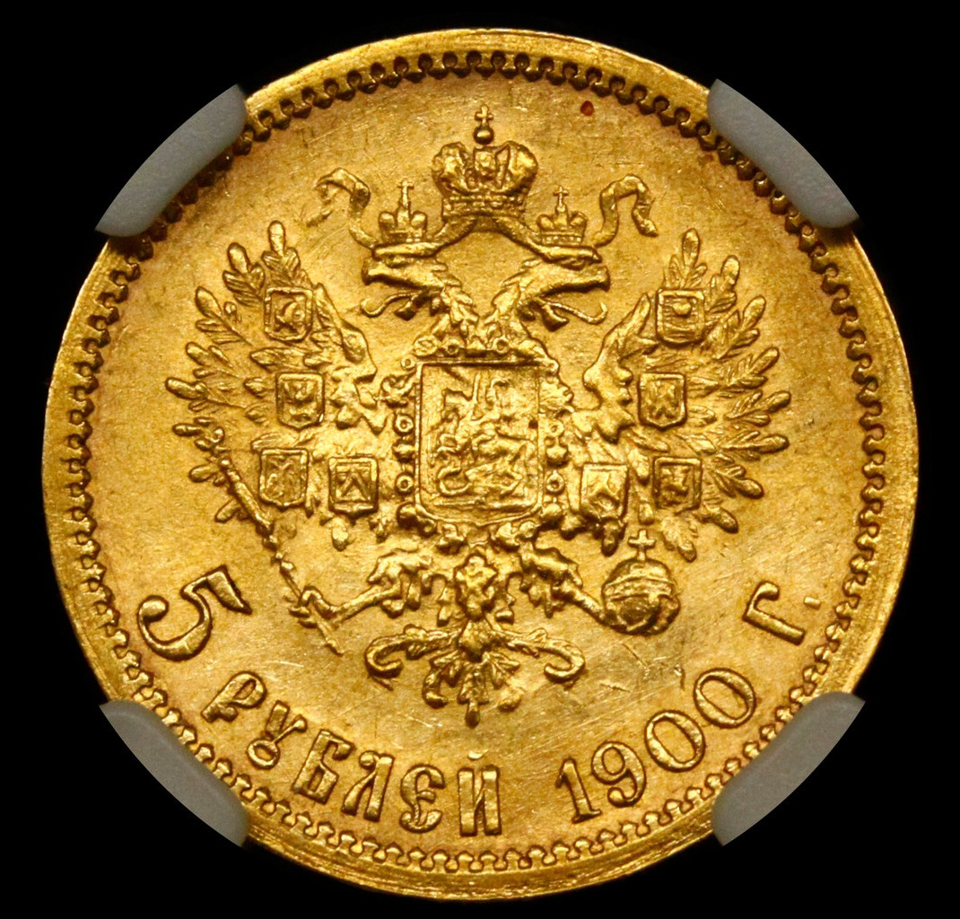 5 рублей 1900 года ФЗ