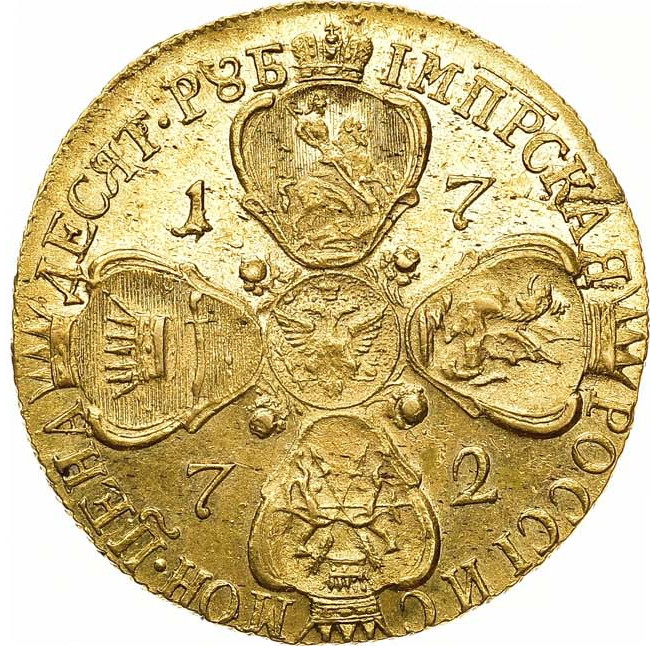 10 рублей 1772 года