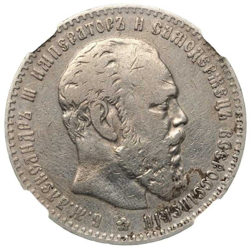 1 рубль 1886 года