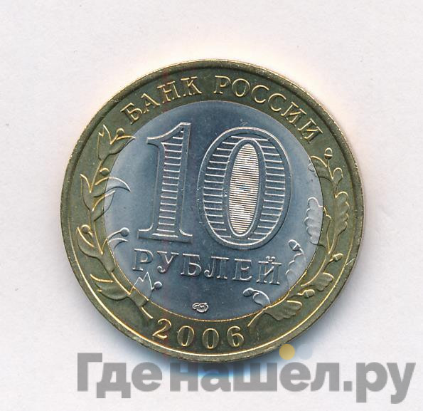 10 рублей 2006 года СПМД Древние города России Торжок