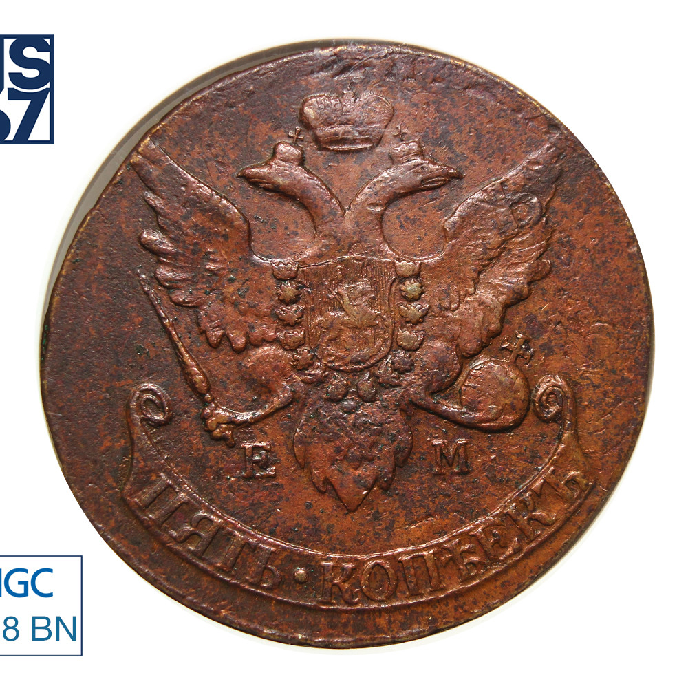5 копеек 1793 года