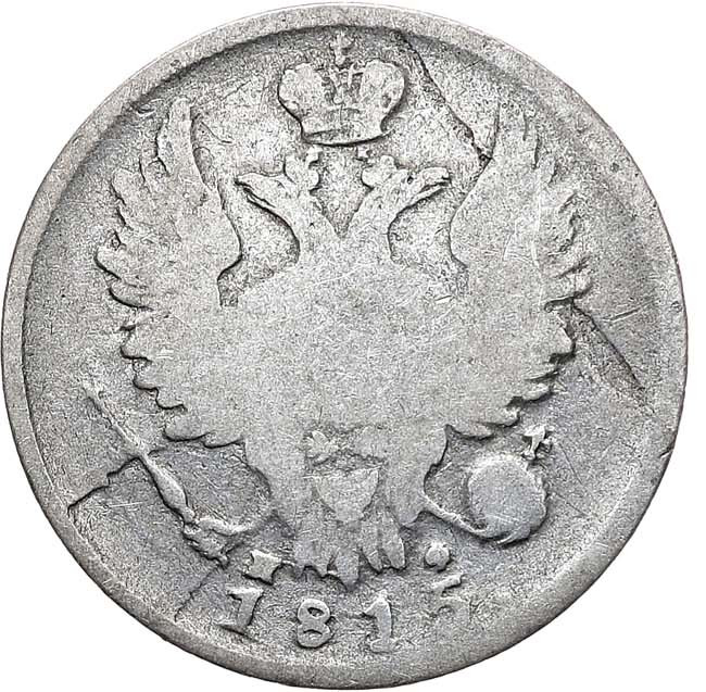 20 копеек 1815 года