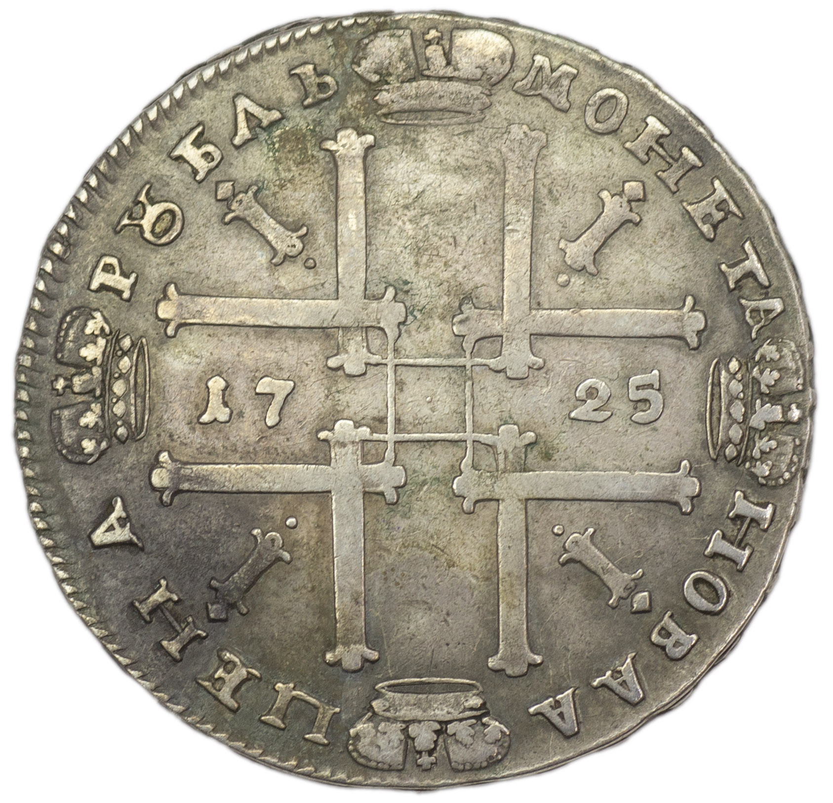 1 рубль 1725 года