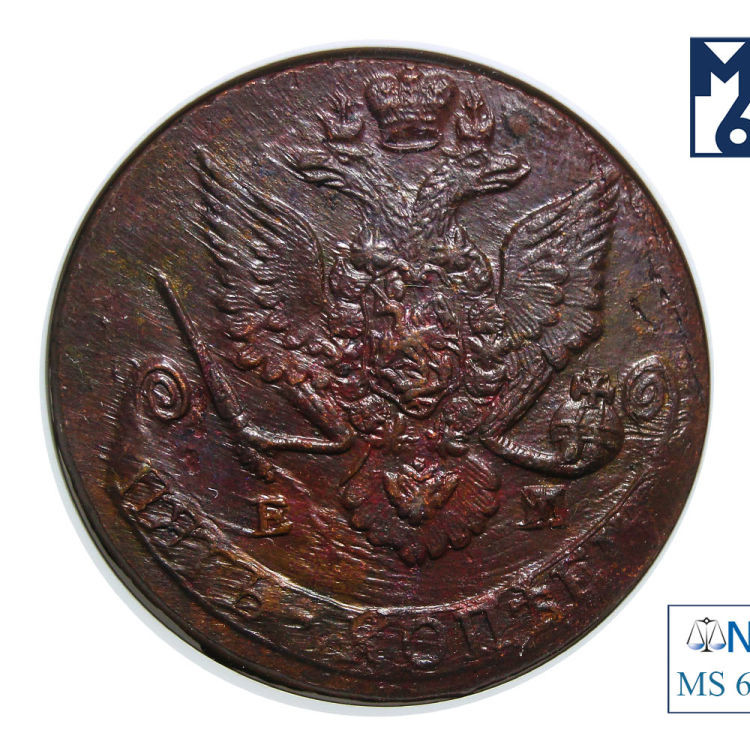 5 копеек 1786 года