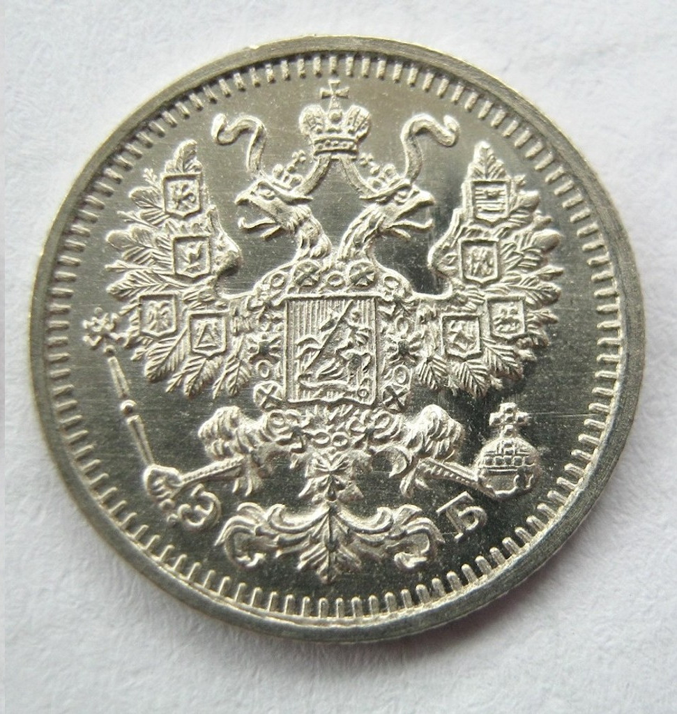 5 копеек 1911 года