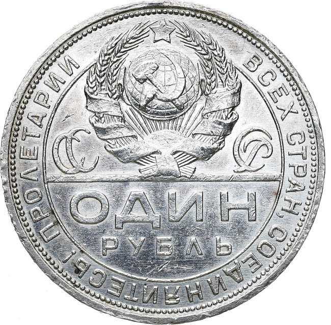 1 рубль 1924 года