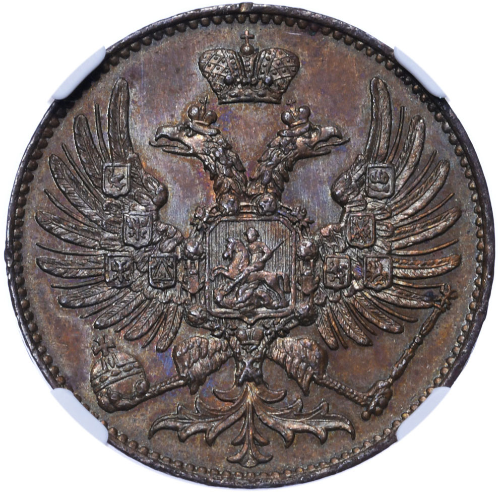 2 копейки 1863 года