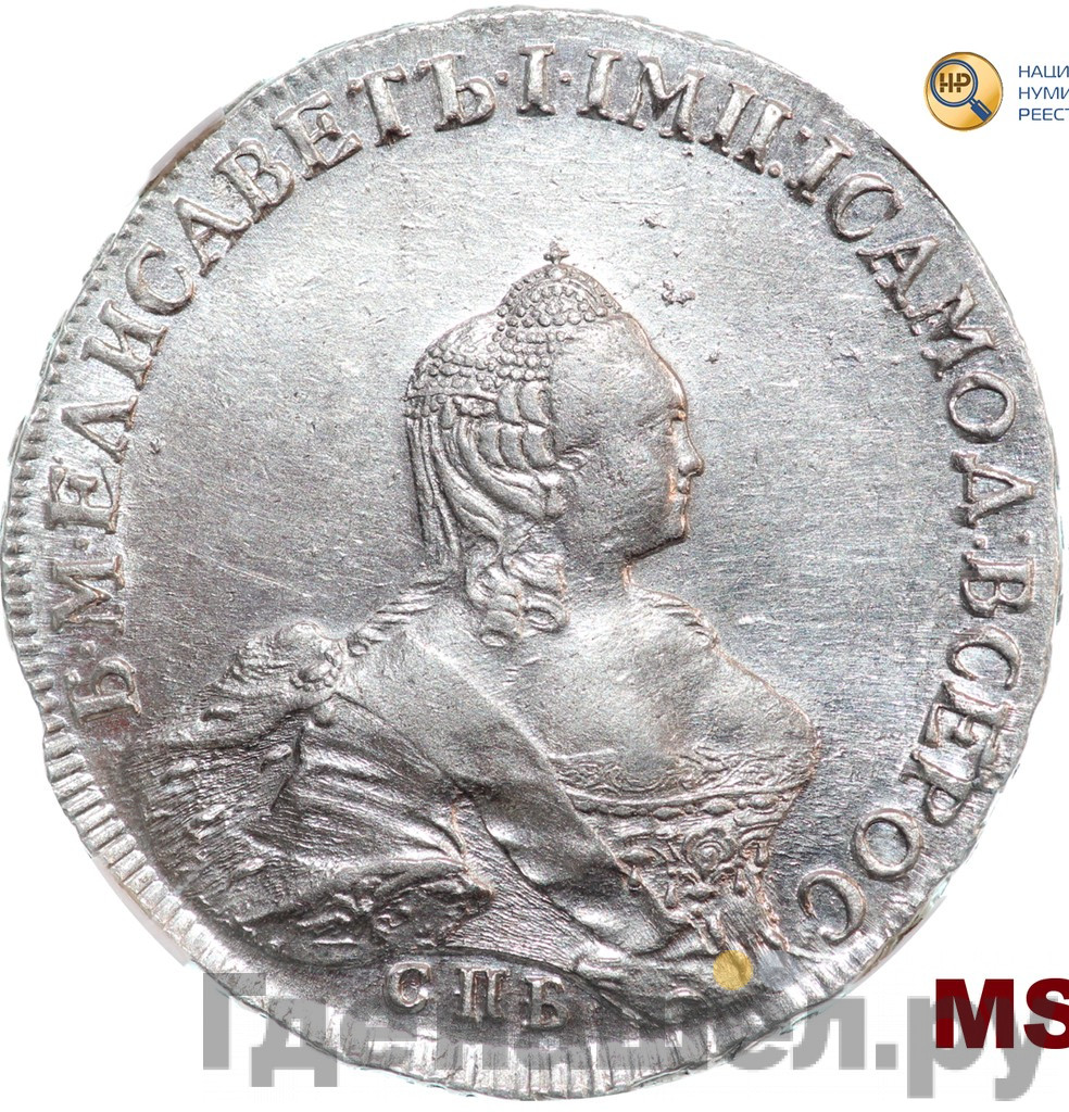 1 рубль 1757 года