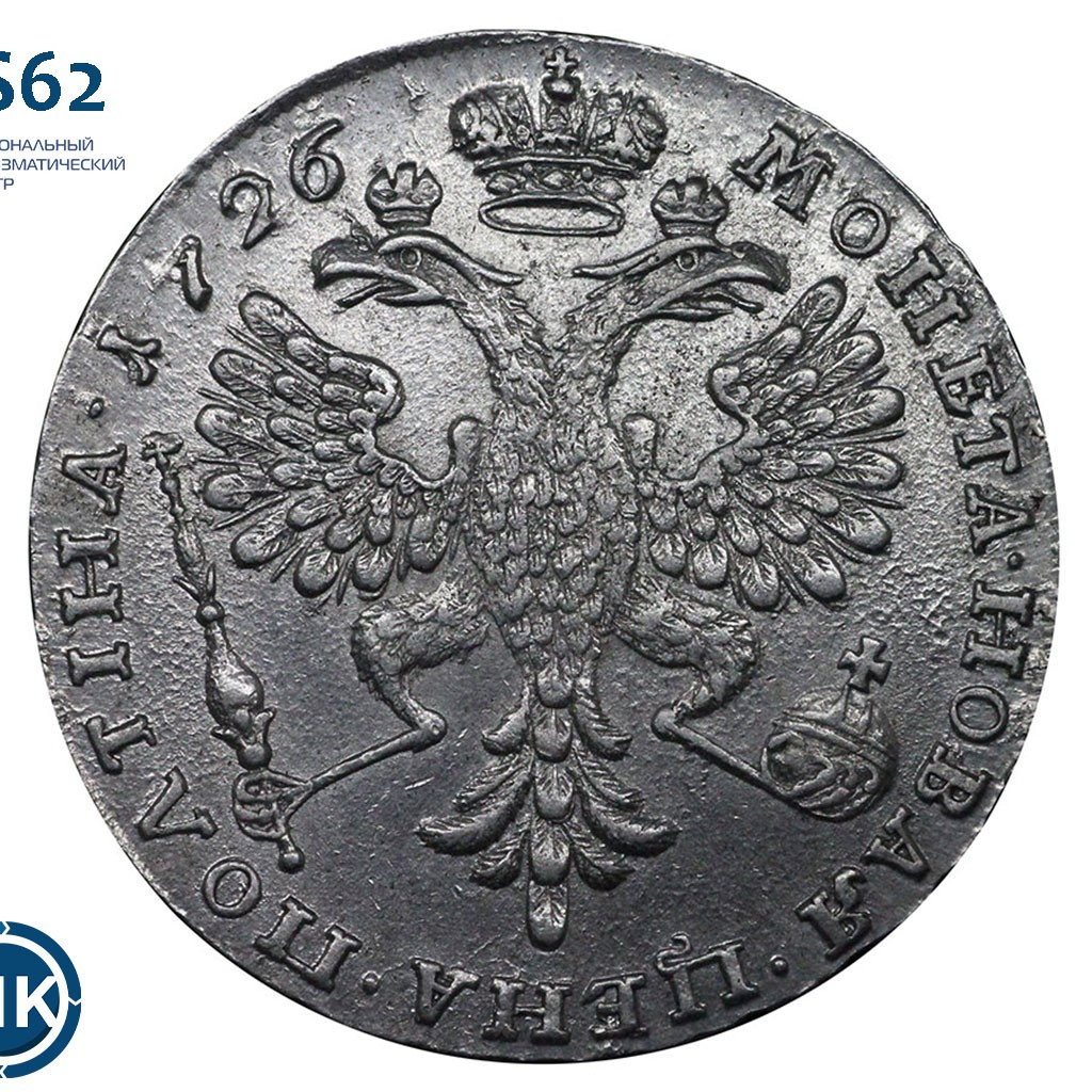 Полтина 1726 года