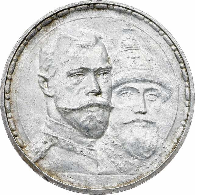 1 рубль 1913 года 300 лет Дому Романовых 1613-1913