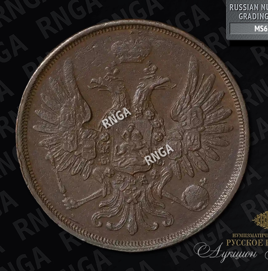 2 копейки 1852 года