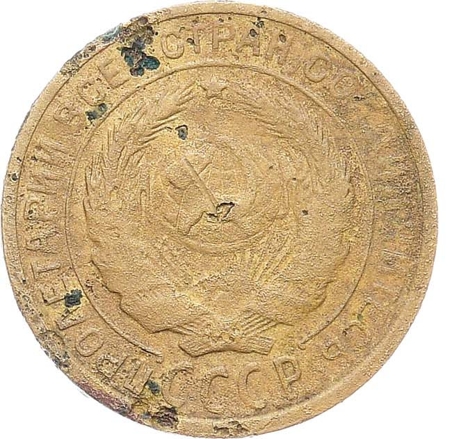 2 копейки 1927 года