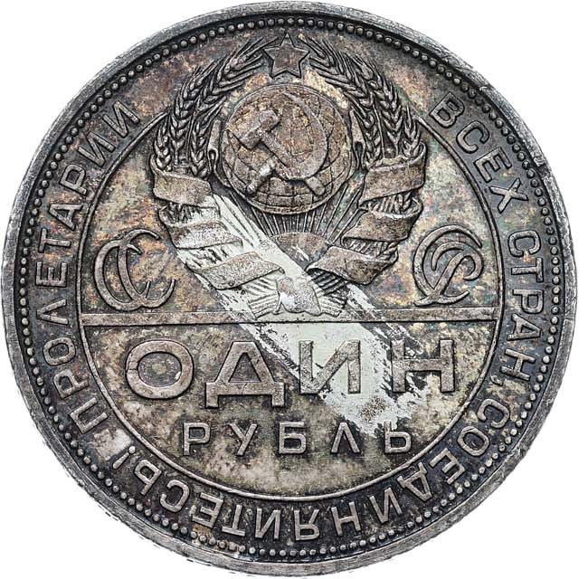 1 рубль 1924 года