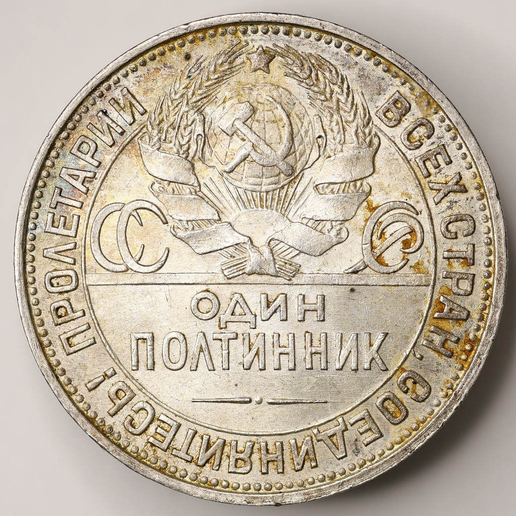 Один полтинник 1925 года