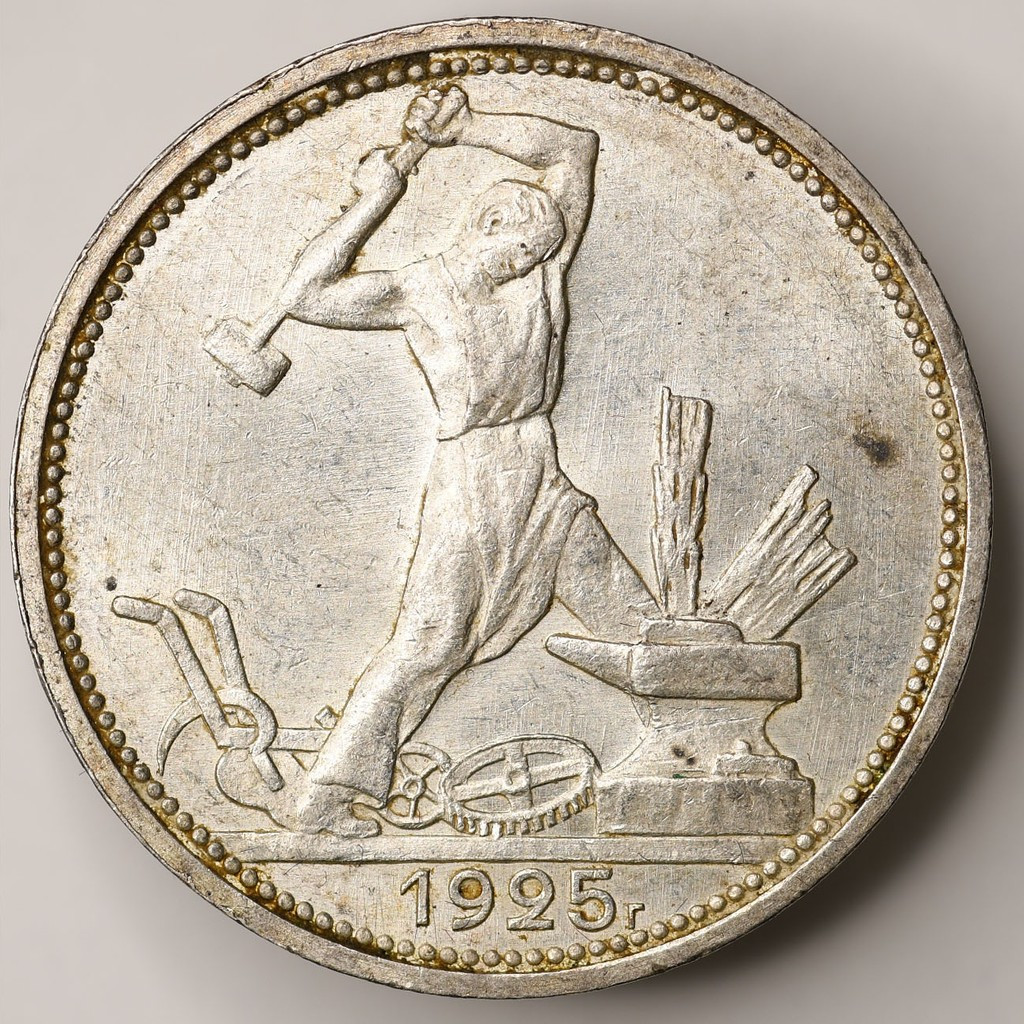 Один полтинник 1925 года