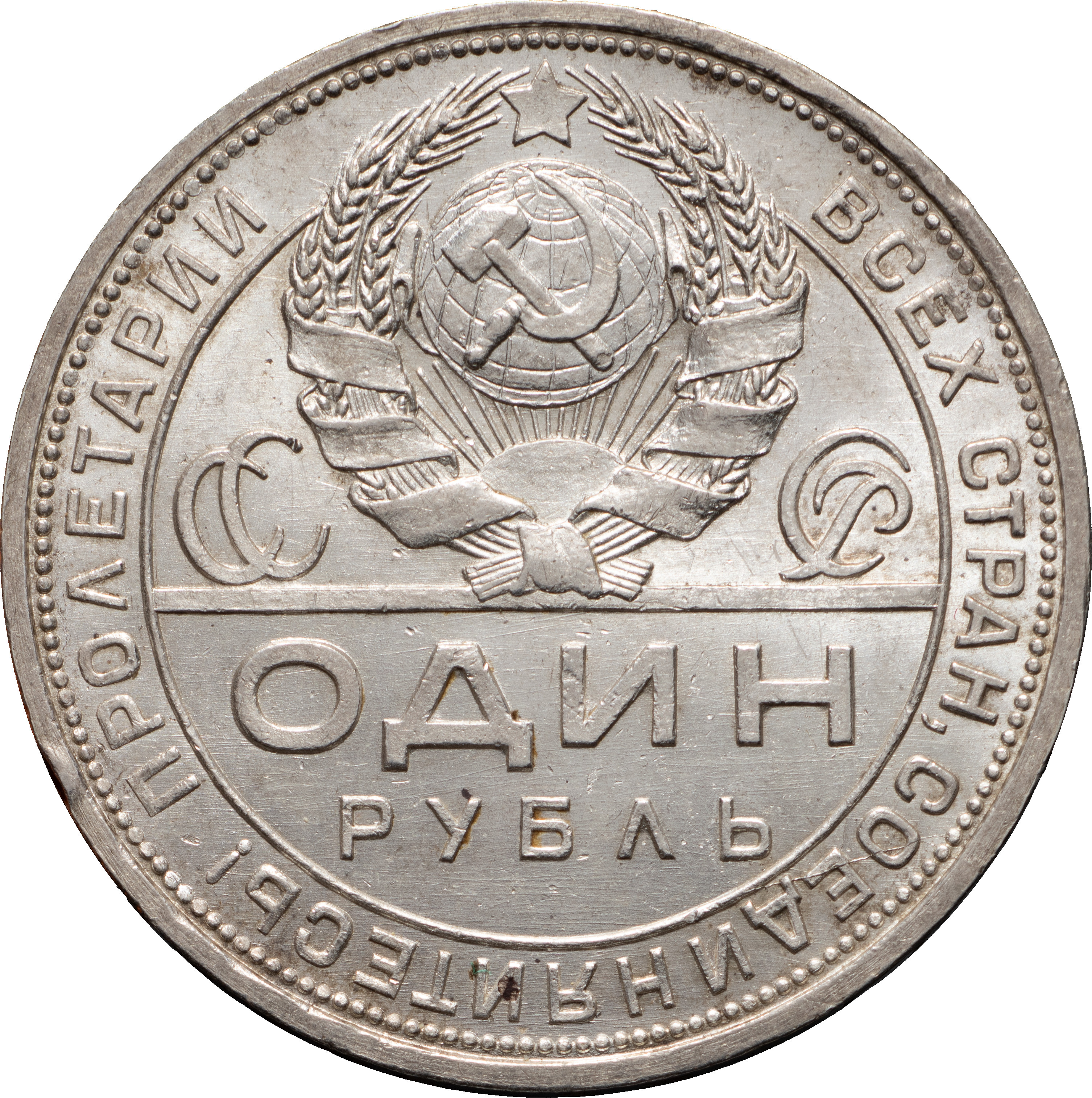 1 рубль 1924 года