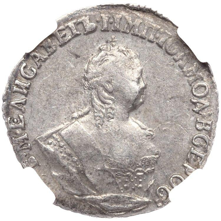 Гривенник 1752 года