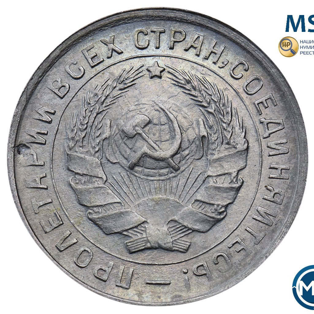 10 копеек 1932 года