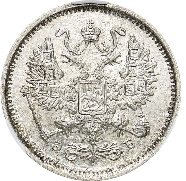 10 копеек 1906 года СПБ ЭБ