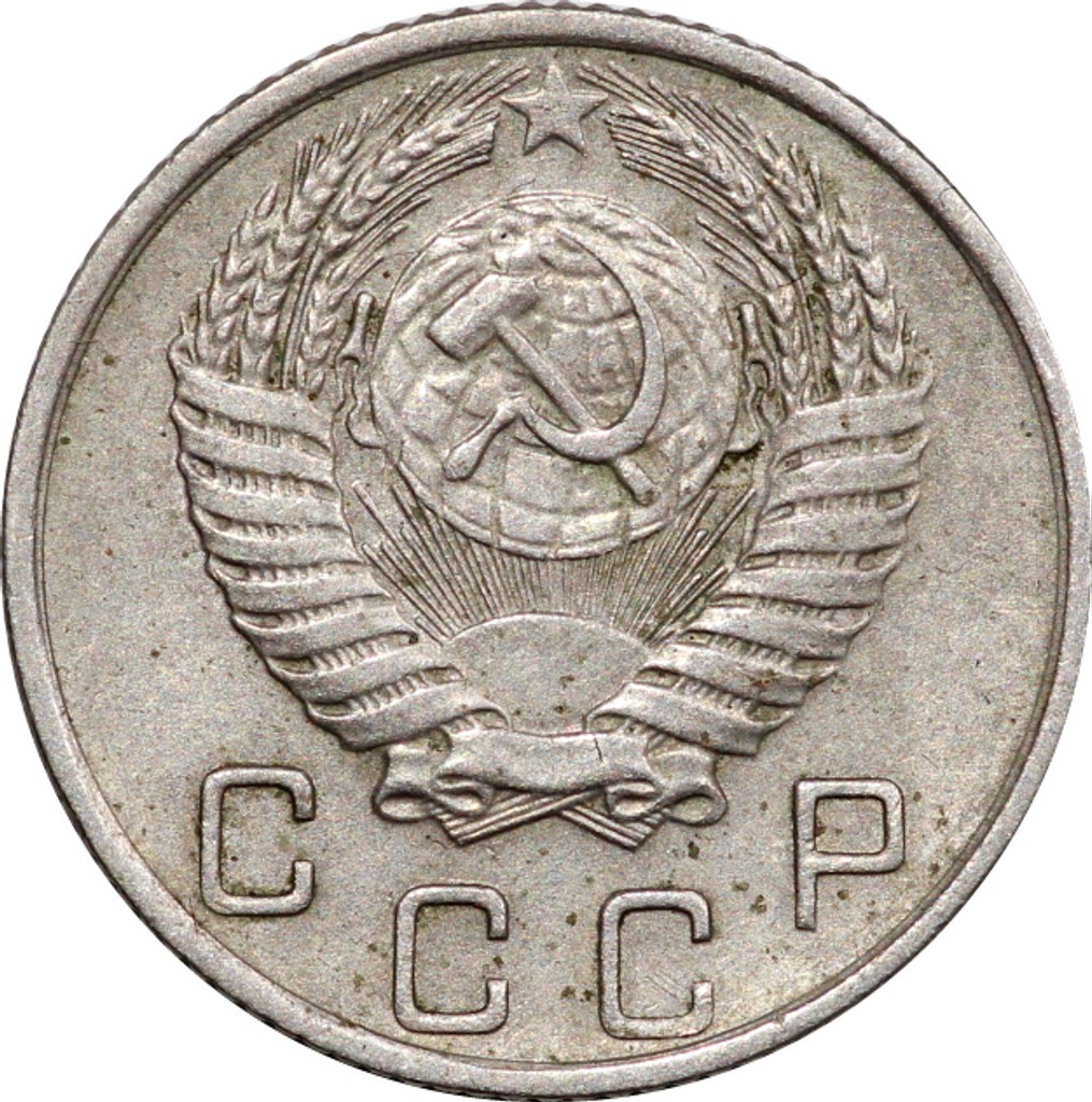 10 копеек 1956 года