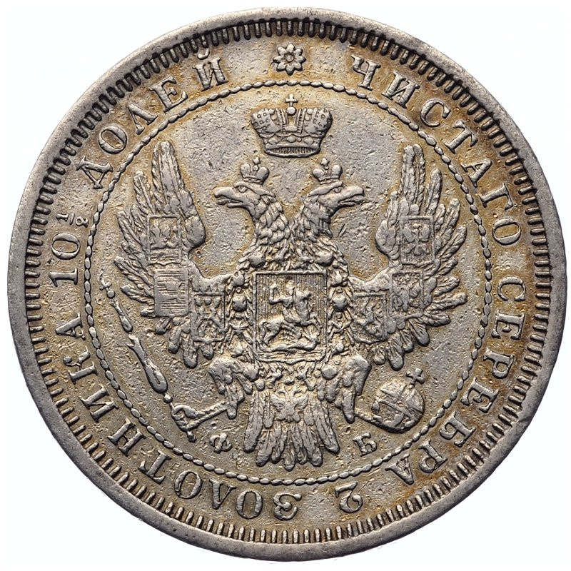 Полтина 1857 года СПБ ФБ