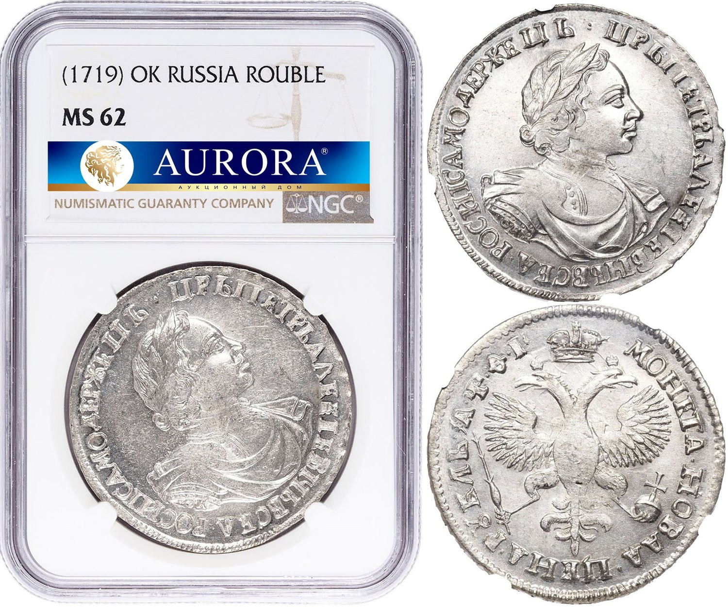 1 рубль 1719 года