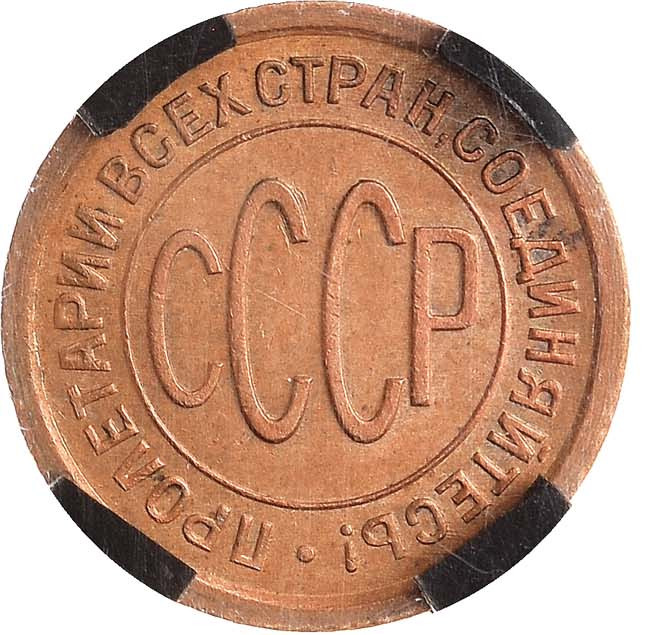 Полкопейки 1925 года