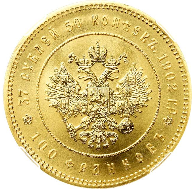37 рублей 50 копеек - 100 франков 1902 года