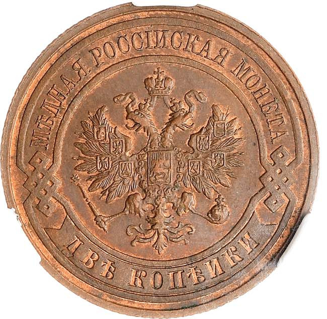 2 копейки 1914 года СПБ
