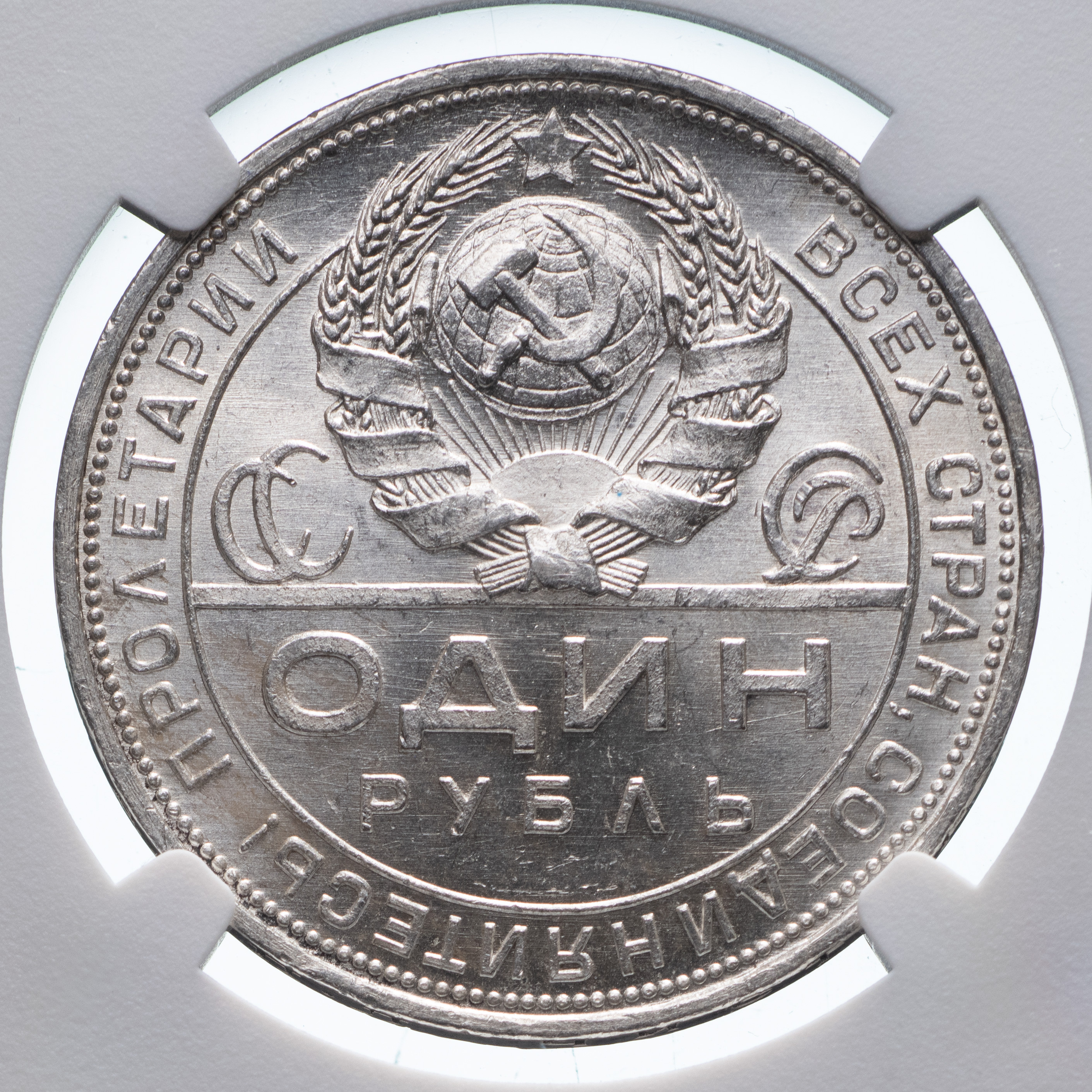 1 рубль 1924 года
