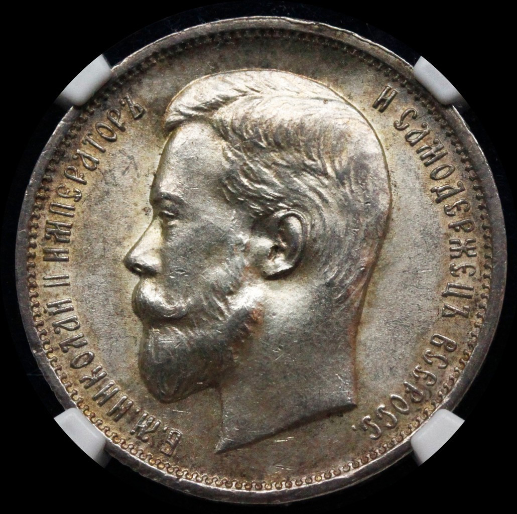 50 копеек 1911 года ЭБ