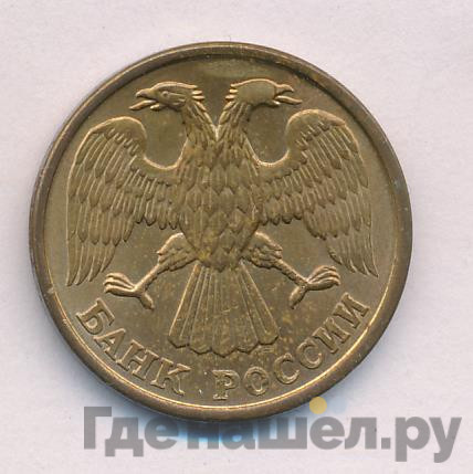 5 рублей 1992 года