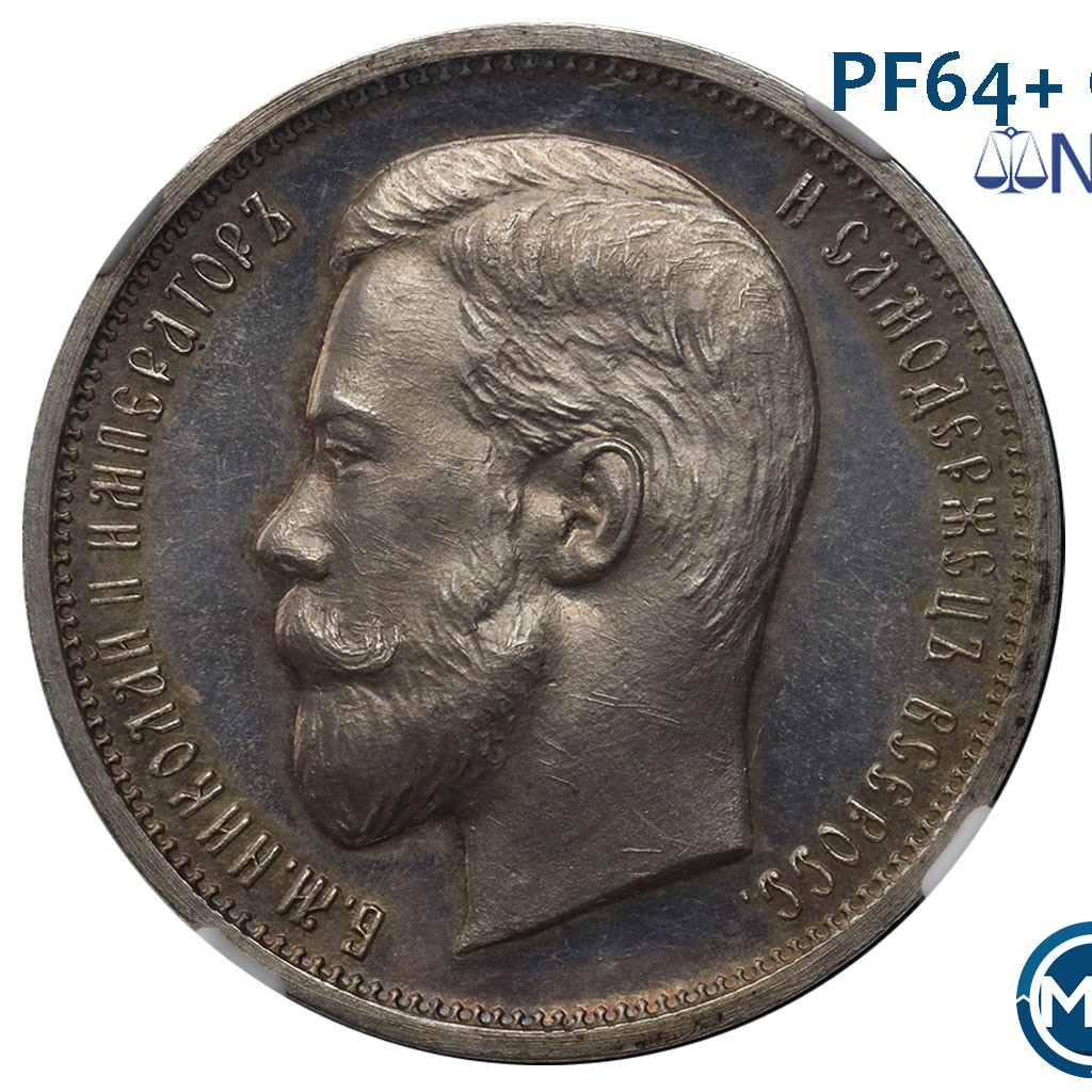 50 копеек 1910 года ЭБ