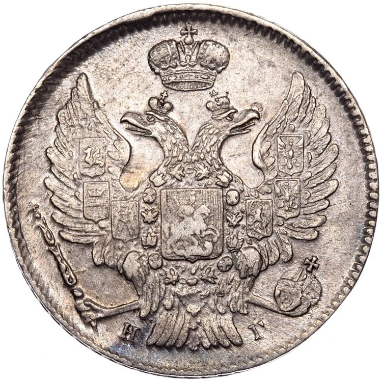 20 копеек 1840 года