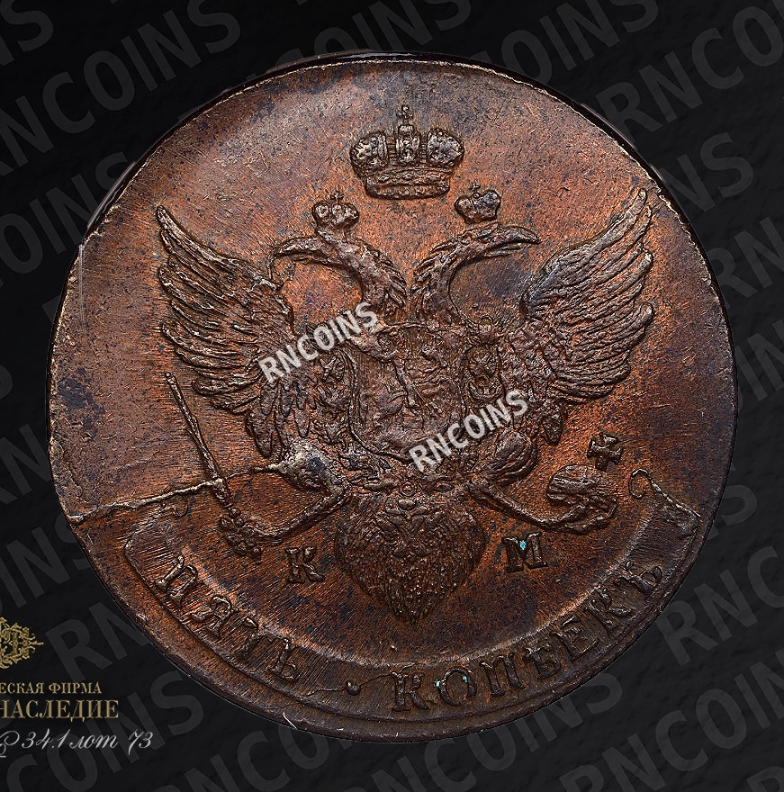 5 копеек 1789 года