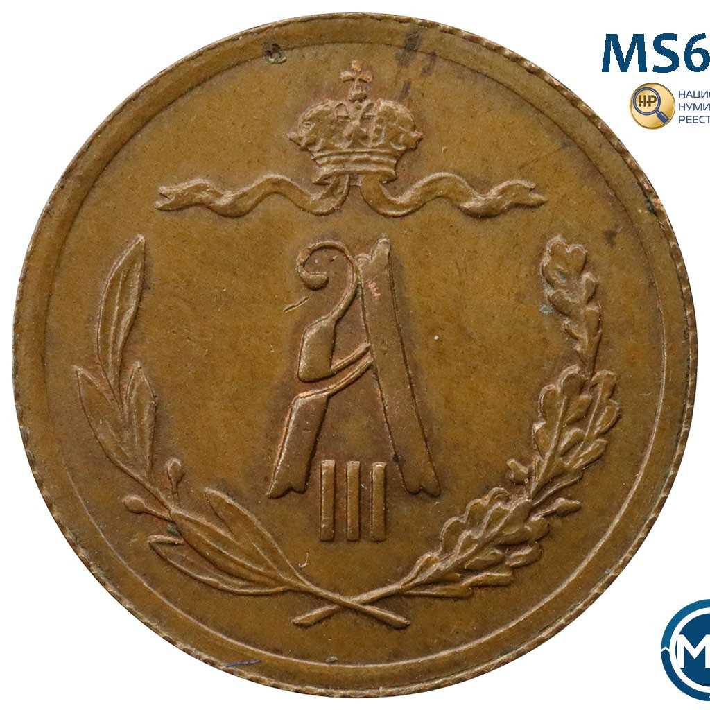 1/2 копейки 1893 года СПБ