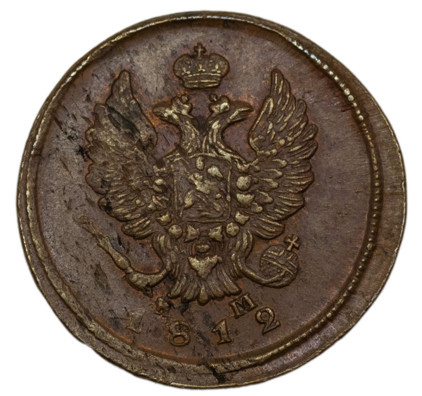 2 копейки 1812 года
