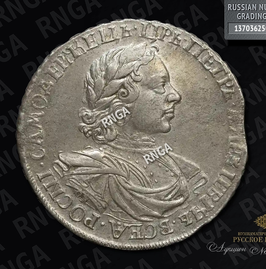 1 рубль 1719 года