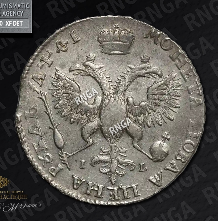 1 рубль 1719 года