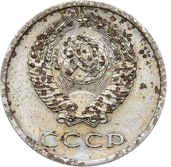 20 копеек 1974 года