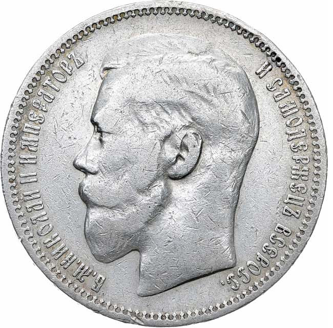 1 рубль 1898 года